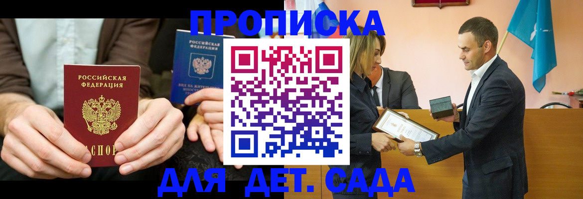 прописка 2025 в Невеле