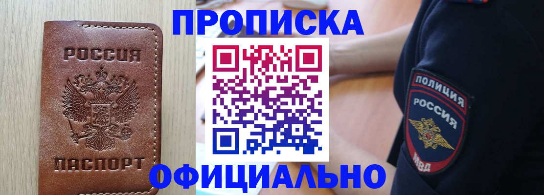 прописка ребенка в Невеле