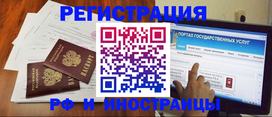 прописка для работы в Невеле