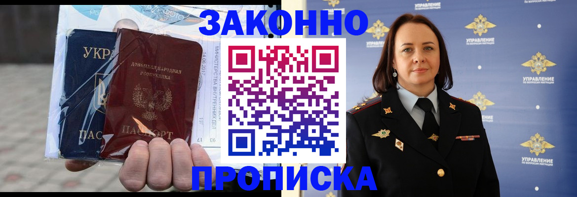 прописка 2025 в Невеле