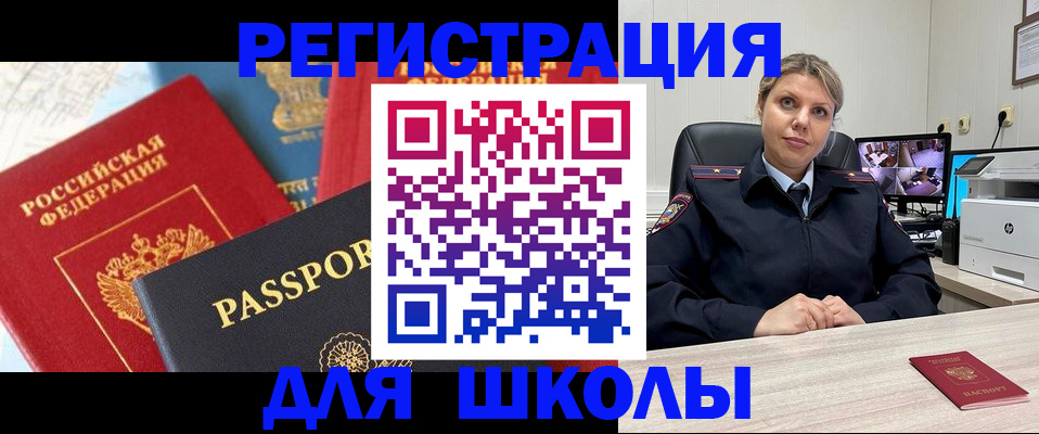 прописка для работы в Невеле