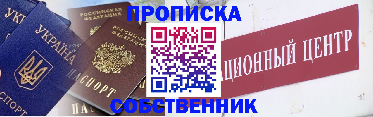 прописка штамп в Невеле