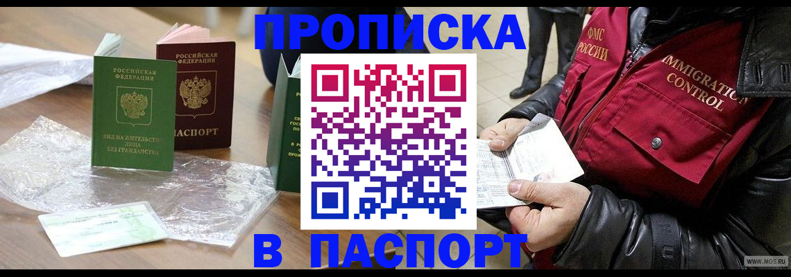 купить прописку в Невеле