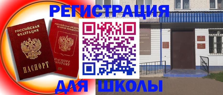 прописка штамп в Невеле